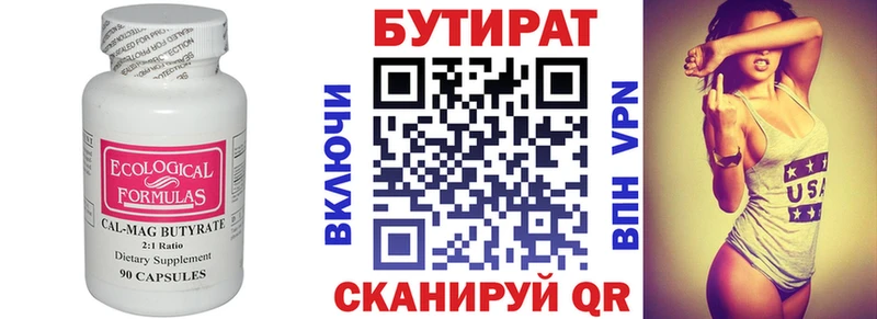 БУТИРАТ 1.4BDO Спас-Деменск